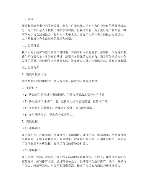 电大生社会实践报告