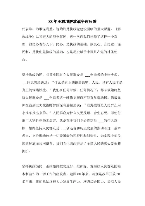 XX年王树增解放战争读后感