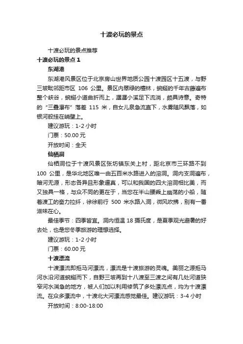 十渡必玩的景点
