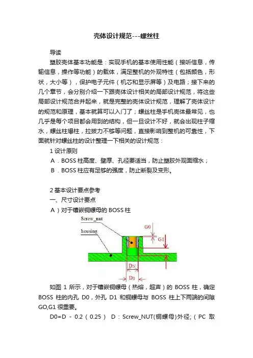 壳体设计规范---螺丝柱