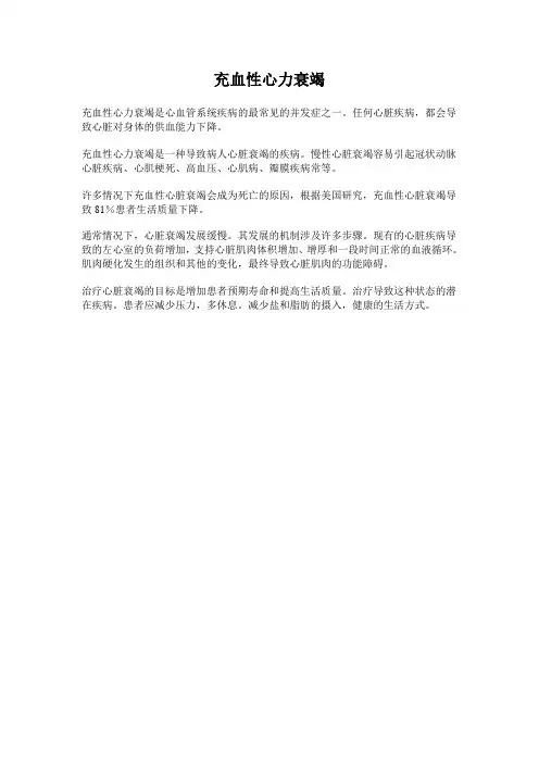 充血性心力衰竭