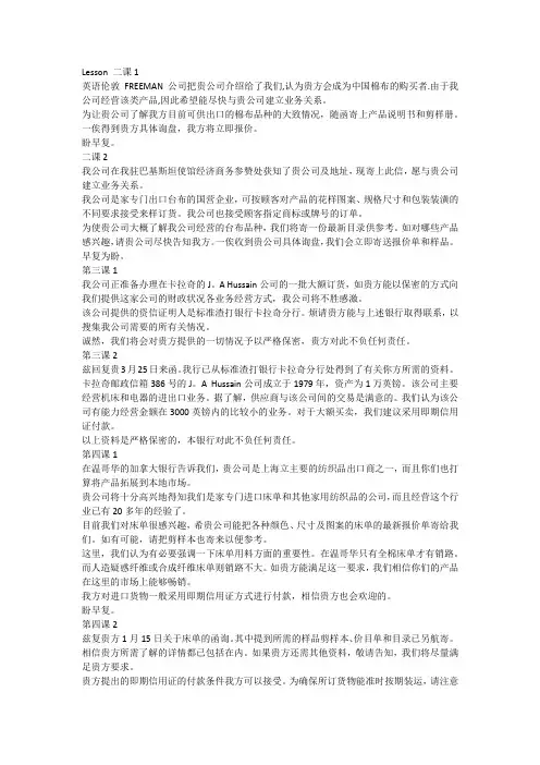外贸函电课文翻译