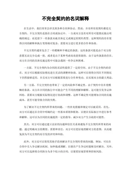 不完全契约的名词解释