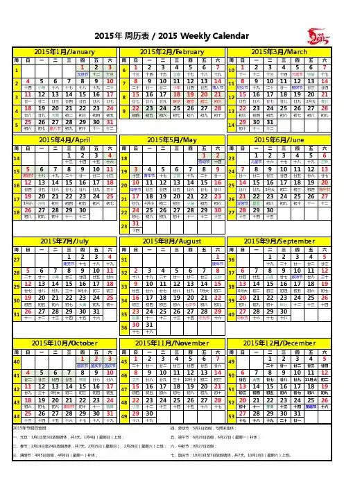 2015年周历表(A4版)