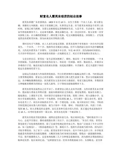 财富名人霍英东艰苦的创业故事