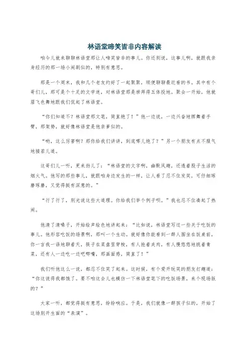 林语堂啼笑皆非内容解读