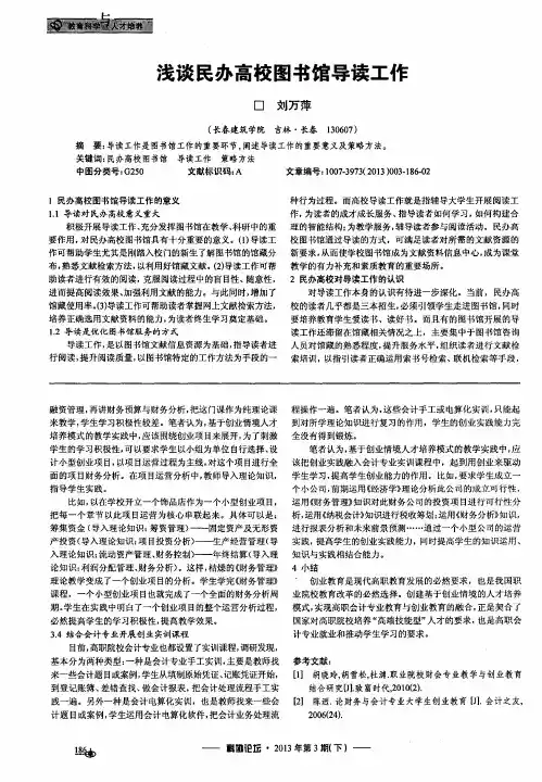 浅谈民办高校图书馆导读工作