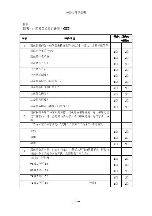 神经心理学量表