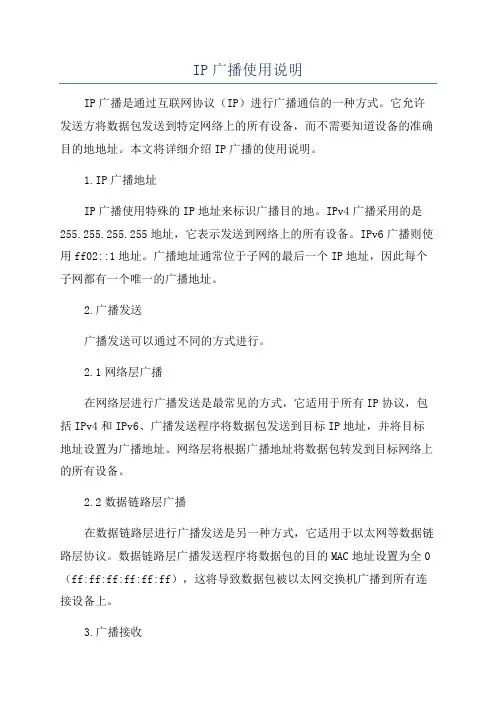 IP广播使用说明