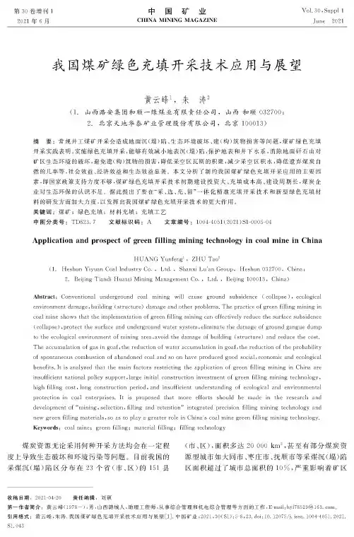 我国煤矿绿色充填开采技术应用与展望