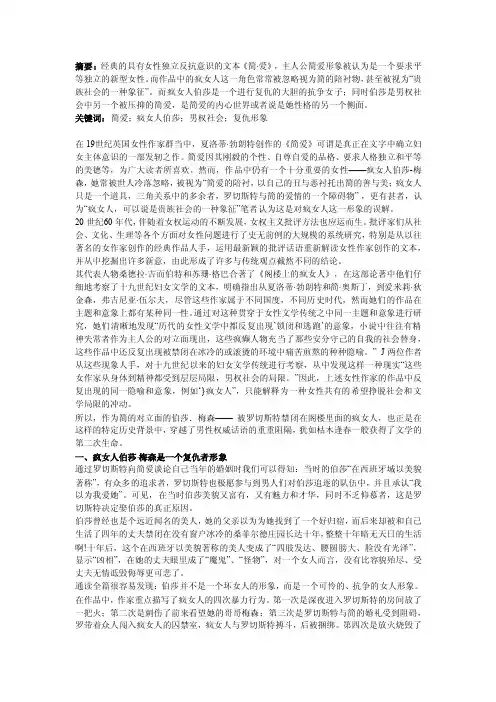 《简爱》中的疯女人——另类的复仇者形象