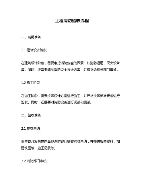 工程消防验收流程