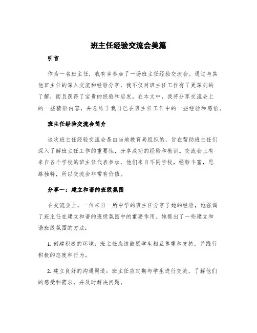 班主任经验交流会美篇
