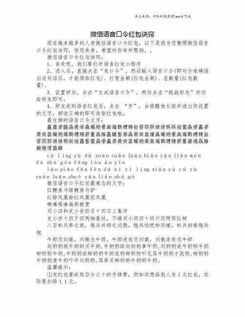 微信语音口令红包诀窍.doc