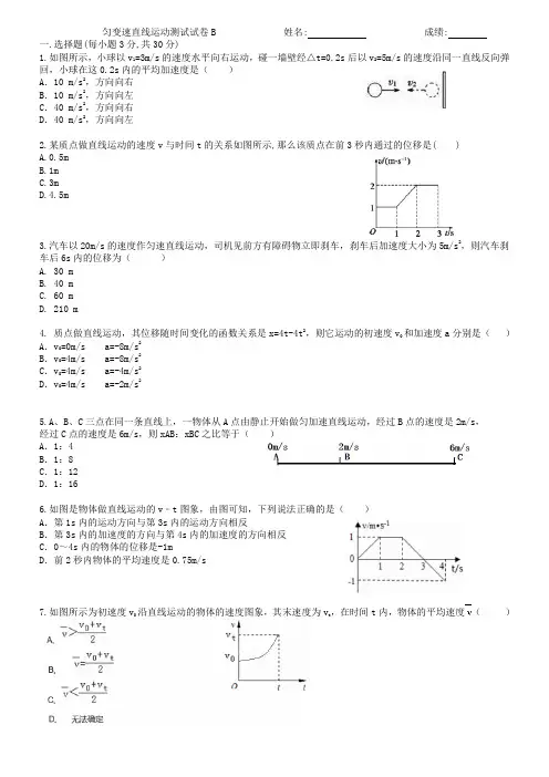 高一物理必修一《匀变速直线运动》章节测试题