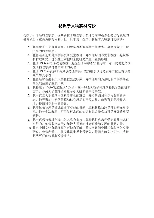 杨振宁人物素材摘抄