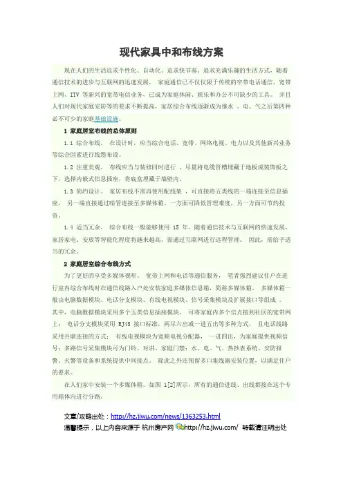 现代家具中和布线方案