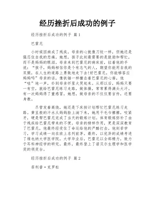 经历挫折后成功的例子