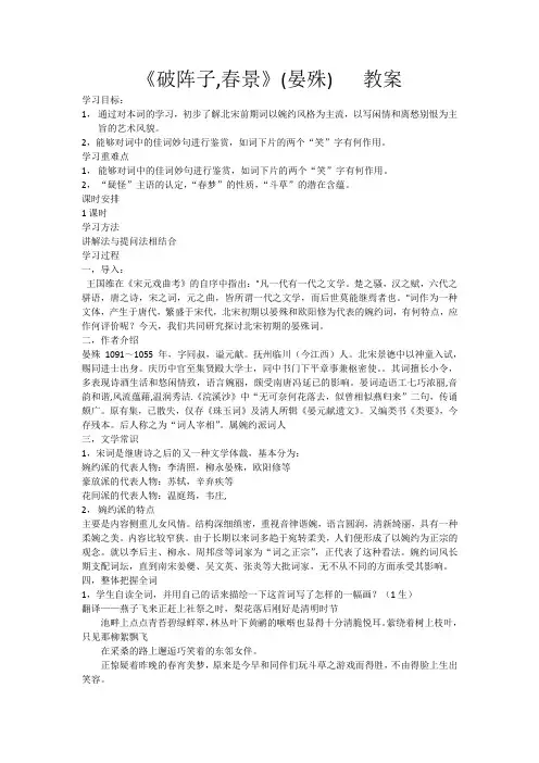 破阵子教案