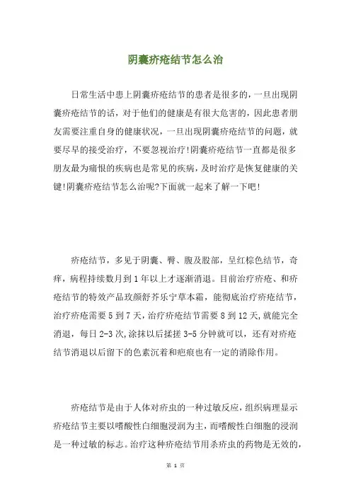 阴囊疥疮结节怎么治