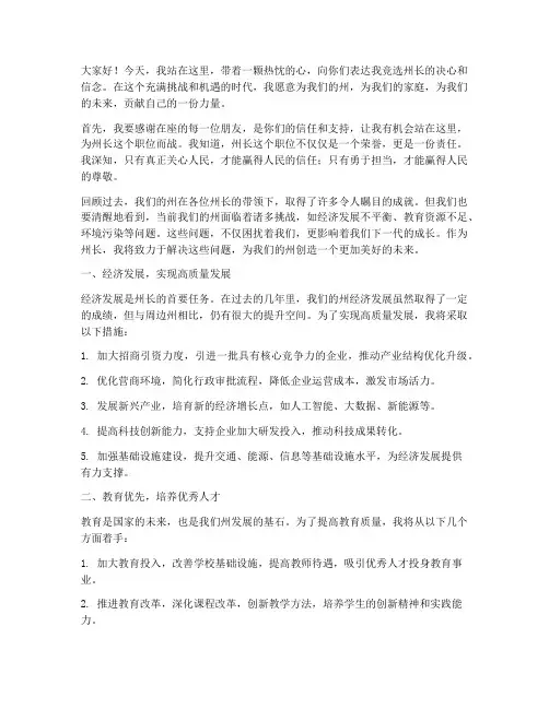 希拉里竞选州长演讲稿