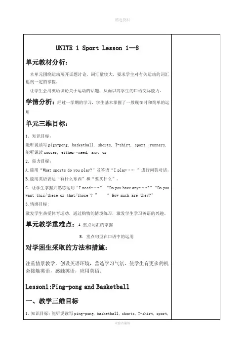 冀教版小学六年级下册英语教案全册