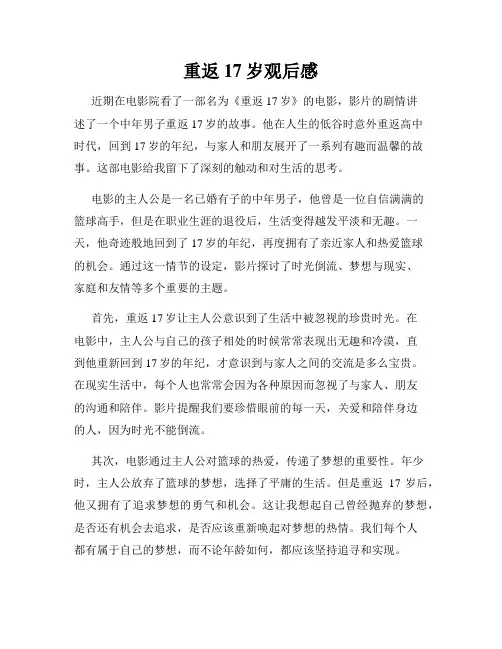 重返17岁观后感