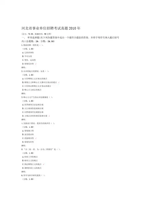 河北省事业单位招聘考试真题2010年