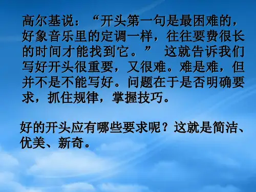 如何写好文章的开头和结尾学习指导