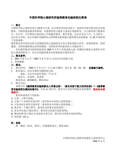 中国科学院心理研究所超常教育实验班招生简章
