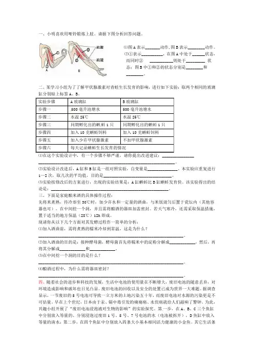 八年级生物上册识图题