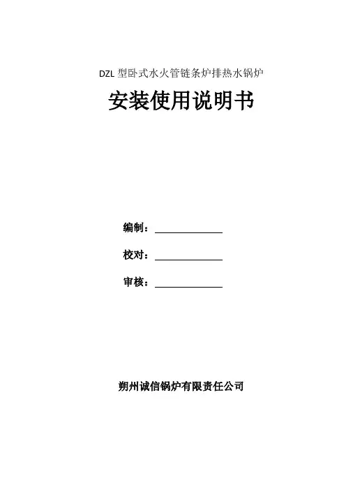 DZL型系列链条炉排承压热水锅炉