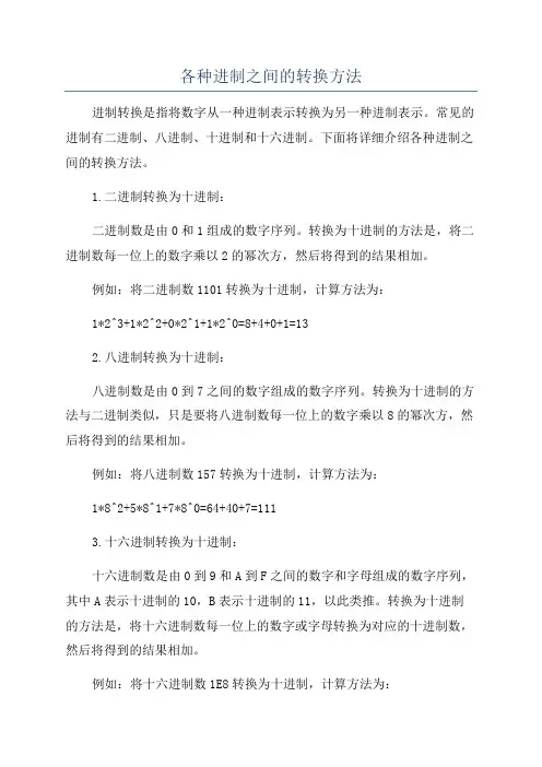 各种进制之间的转换方法