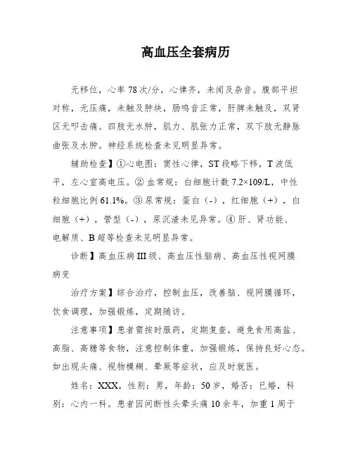 高血压全套病历