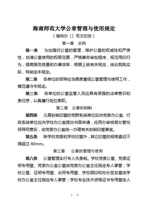 海南师范大学公章管理与使用规定