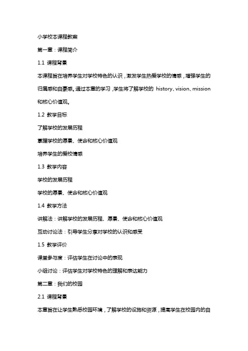 小学校本课程教案
