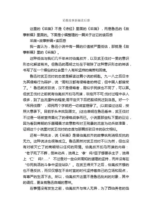 采薇故事新编读后感_作文1400字_读后感作文_
