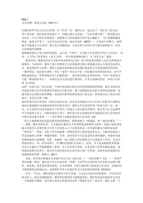 大学体验英语综合教程4Unit1课文翻译及课后答案