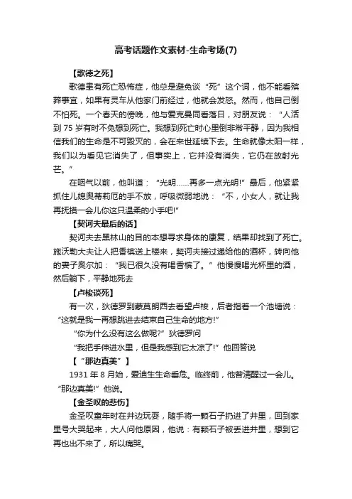 高考话题作文素材-生命（考场必备）