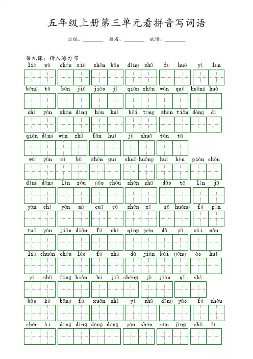 五年级上册第三单元看拼音写词语带答案可直接下载打印