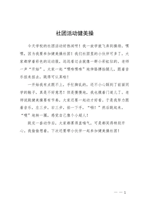 社团活动健美操