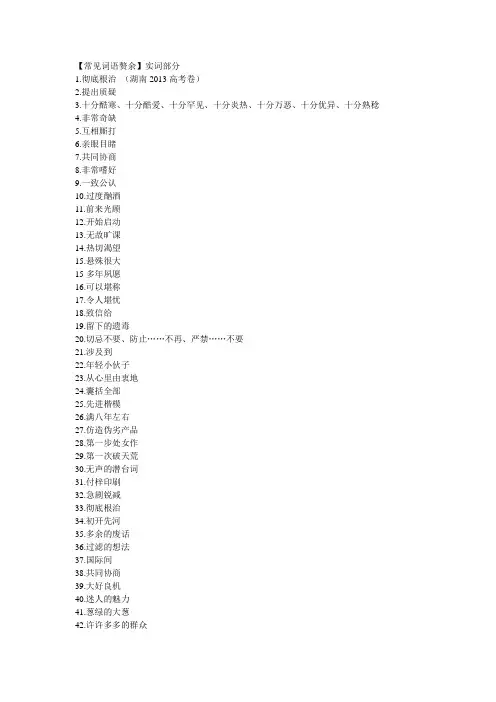 常见词语赘余和句式杂糅(2013.12.27)