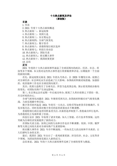 十大热点新闻及评论