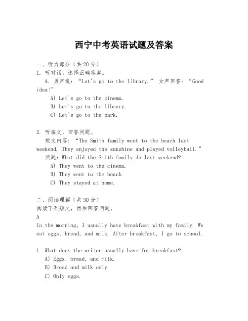 西宁中考英语试题及答案