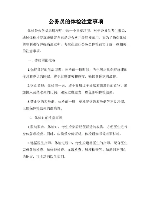 公务员的体检注意事项