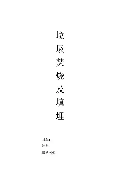 固体废物处理论文