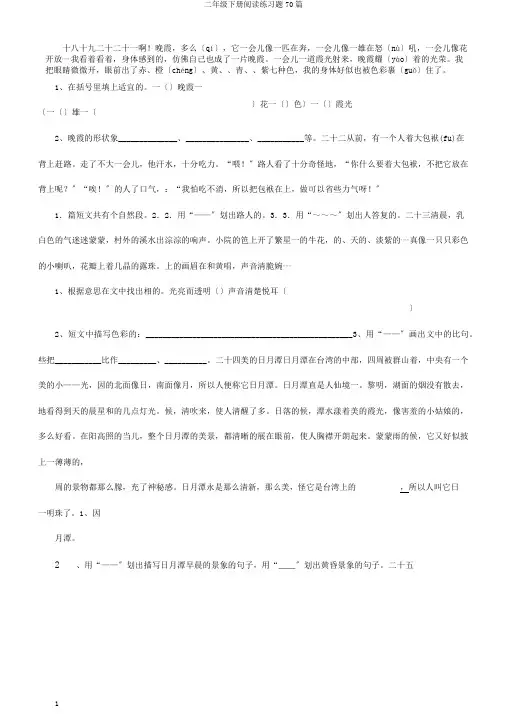 二年级下册阅读练习题70篇
