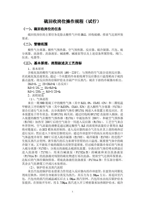 硫回收岗位操作规程