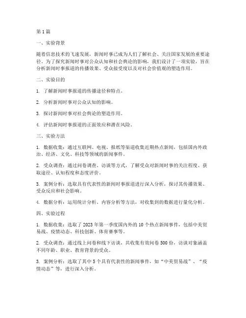 新闻时事实验报告(3篇)