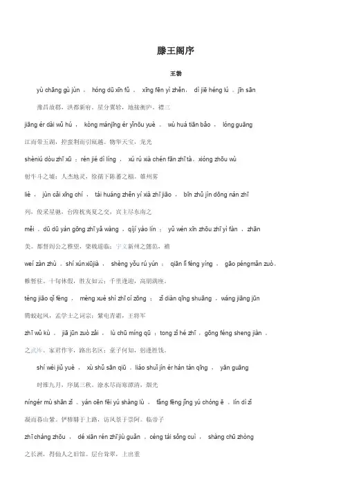 滕王阁序（完整注音版）